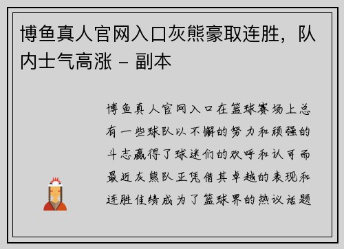 博鱼真人官网入口灰熊豪取连胜，队内士气高涨 - 副本