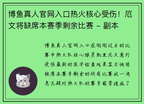 博鱼真人官网入口热火核心受伤！厄文将缺席本赛季剩余比赛 - 副本