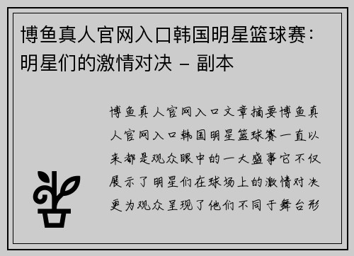 博鱼真人官网入口韩国明星篮球赛：明星们的激情对决 - 副本