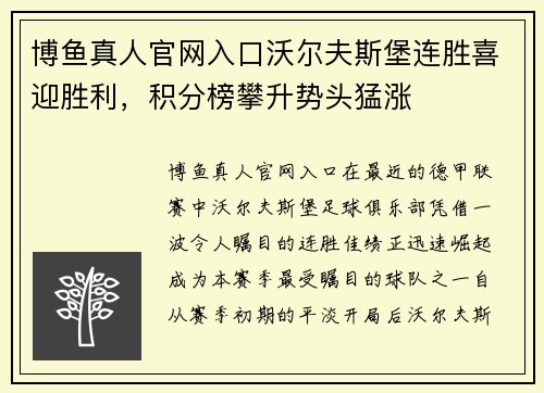 博鱼真人官网入口沃尔夫斯堡连胜喜迎胜利，积分榜攀升势头猛涨