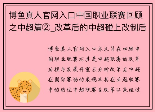 博鱼真人官网入口中国职业联赛回顾之中超篇②_改革后的中超碰上改制后的亚