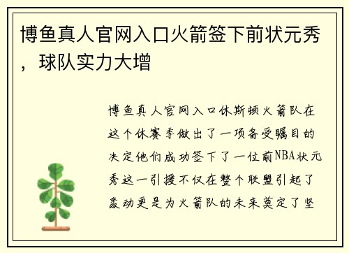 博鱼真人官网入口火箭签下前状元秀，球队实力大增