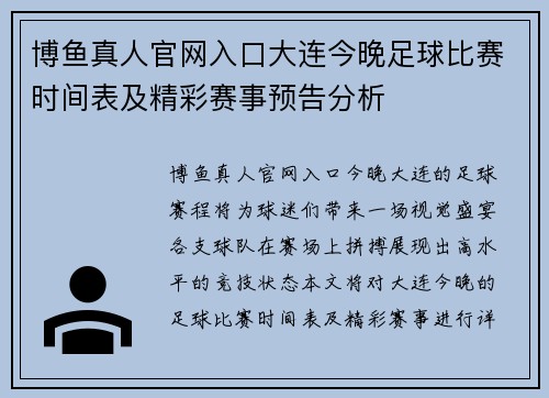 博鱼真人官网入口大连今晚足球比赛时间表及精彩赛事预告分析