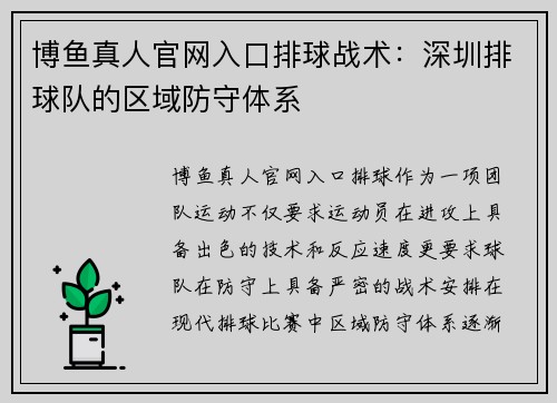 博鱼真人官网入口排球战术：深圳排球队的区域防守体系