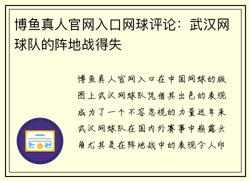 博鱼真人官网入口网球评论：武汉网球队的阵地战得失