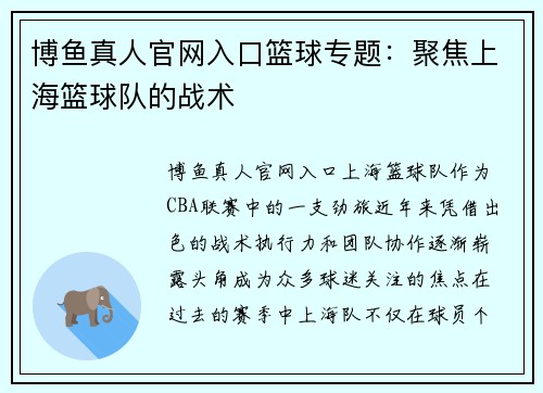 博鱼真人官网入口篮球专题：聚焦上海篮球队的战术