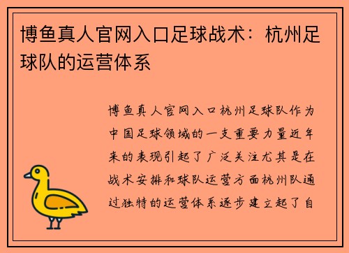 博鱼真人官网入口足球战术：杭州足球队的运营体系