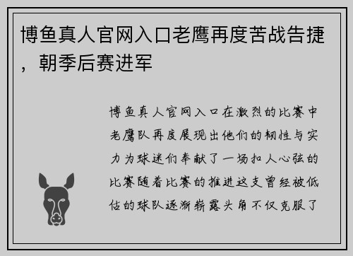 博鱼真人官网入口老鹰再度苦战告捷，朝季后赛进军