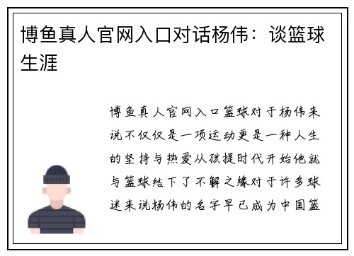 博鱼真人官网入口对话杨伟：谈篮球生涯