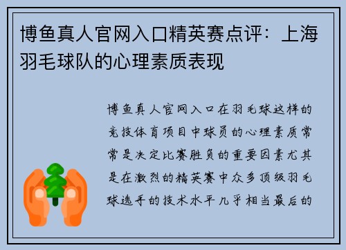 博鱼真人官网入口精英赛点评：上海羽毛球队的心理素质表现