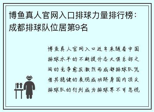 博鱼真人官网入口排球力量排行榜：成都排球队位居第9名