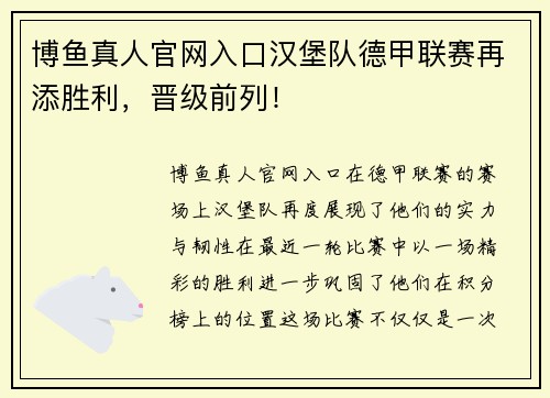 博鱼真人官网入口汉堡队德甲联赛再添胜利，晋级前列！