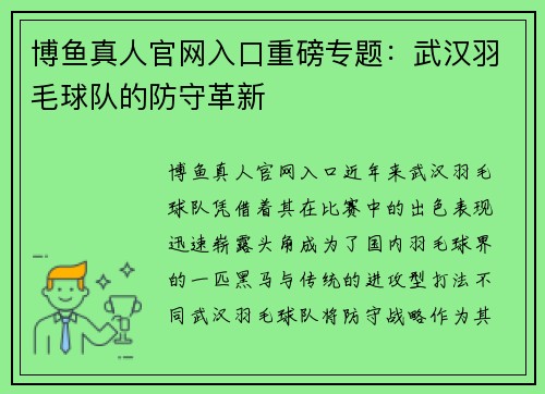博鱼真人官网入口重磅专题：武汉羽毛球队的防守革新