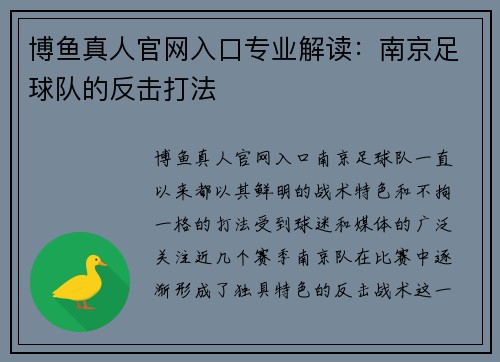博鱼真人官网入口专业解读：南京足球队的反击打法