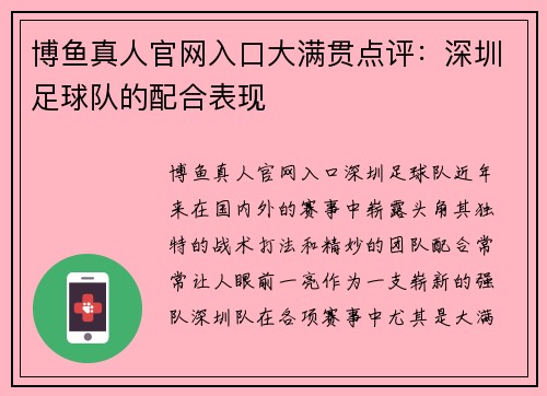 博鱼真人官网入口大满贯点评：深圳足球队的配合表现