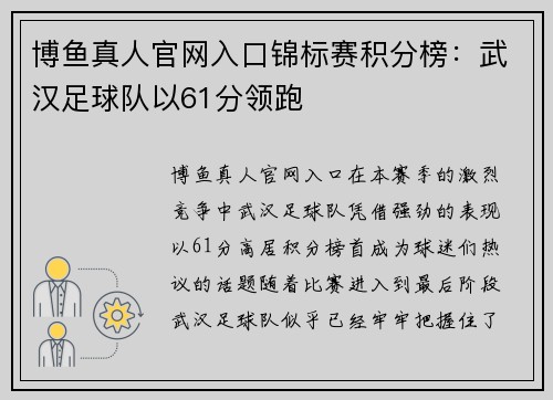 博鱼真人官网入口锦标赛积分榜：武汉足球队以61分领跑