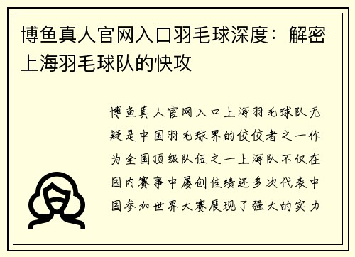 博鱼真人官网入口羽毛球深度：解密上海羽毛球队的快攻