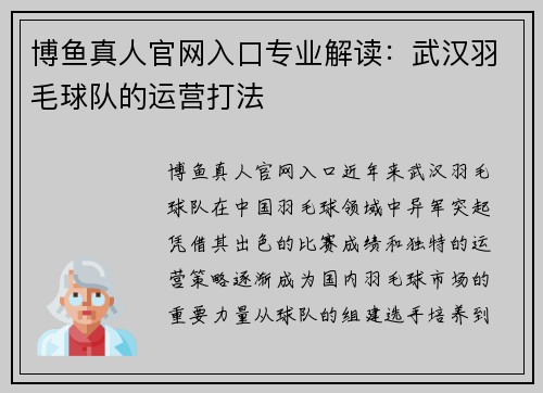 博鱼真人官网入口专业解读：武汉羽毛球队的运营打法