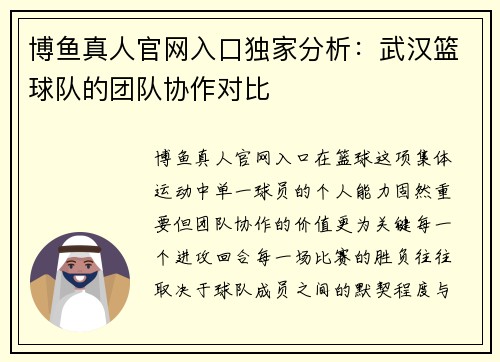 博鱼真人官网入口独家分析：武汉篮球队的团队协作对比