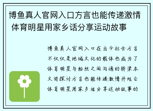 博鱼真人官网入口方言也能传递激情 体育明星用家乡话分享运动故事