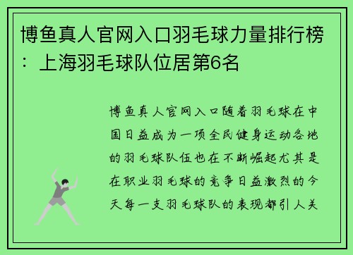 博鱼真人官网入口羽毛球力量排行榜：上海羽毛球队位居第6名