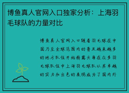 博鱼真人官网入口独家分析：上海羽毛球队的力量对比