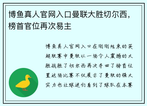 博鱼真人官网入口曼联大胜切尔西，榜首官位再次易主