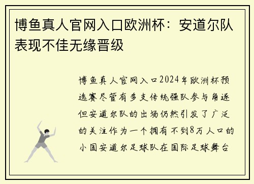 博鱼真人官网入口欧洲杯：安道尔队表现不佳无缘晋级