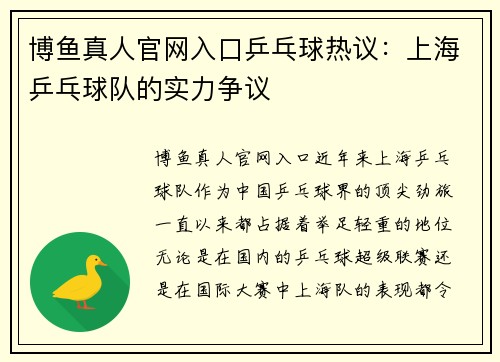 博鱼真人官网入口乒乓球热议：上海乒乓球队的实力争议